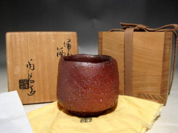 金重陶陽 作 ～備前焼専門卸小売店 川口陶楽苑～ 「備前酒呑」 備前