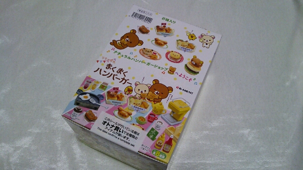 リーメント リラックマ まくまくハンバーガー 全8種 BOX コンプ