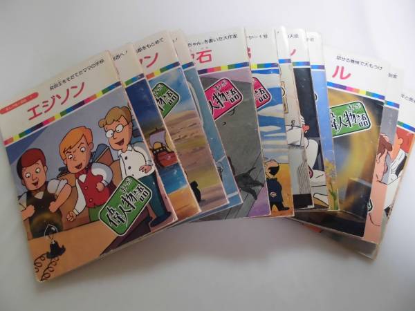 ☆まんが偉人物語 全60巻セット☆七田 1円スタート 学習漫画 本
