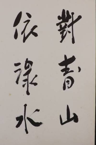 ☆名家出品依頼 書画 田中角栄他 首相 閣僚等 17名 真筆保証☆