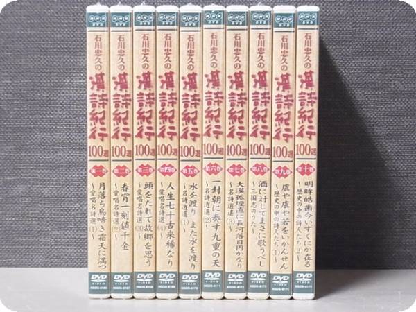 DVD 新漢詩紀行 10巻 BOXセット