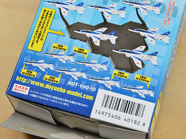 T-4 童友社 ブルーインパルス 1⁄144 第13弾 現用機コレクション | 自衛隊