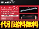 StellarFive LEDハイマウント パレット/SW MK21S 代引送料無料