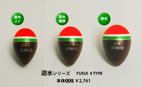 閉店処分品　釣士道　遊水Jｒセット　サービス付き