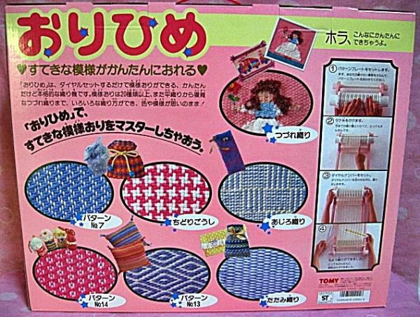 ☆ 新品未開封 おりひめ トミー 編み機 当時物 レア品 Yahoo