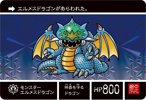 ナイトガンダムカードダスクエスト限定　エルメスドラゴン