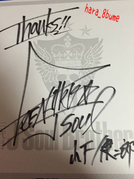 三代目JSB山下健二郎FIGHTERS直筆サイン三代目JSoulBrothers 人