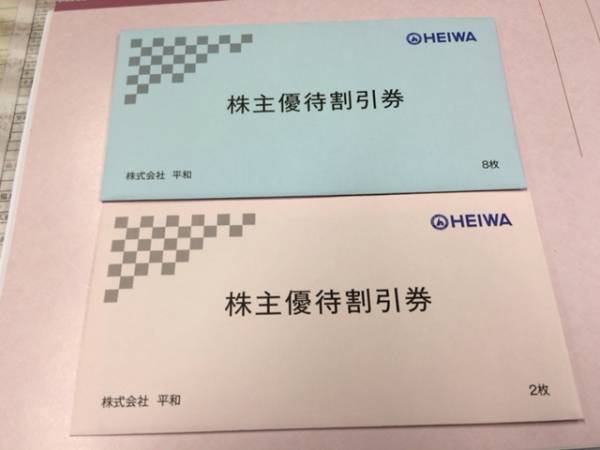 【最安値，得価】 株式会社平和 株主優待割引券 10枚 送料込み