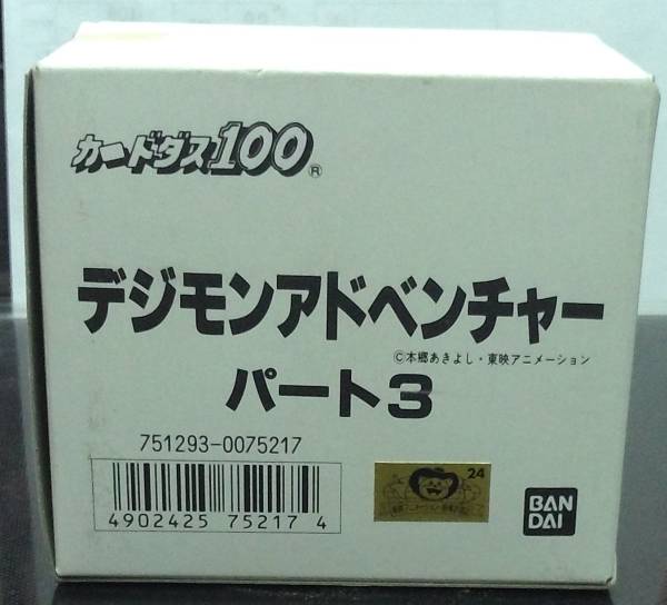 デジモンアドベンチャー デジモンアドベンチャーtri. HGパートナー