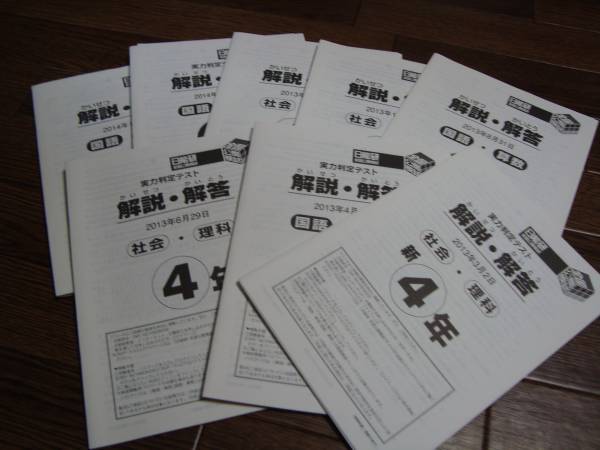 日能研 育成テスト 4年生 前期第1〜10回（全10回分） 日能研 育成テスト4年 日能研4年生 育成テスト前期10回分 日能研育成テスト
