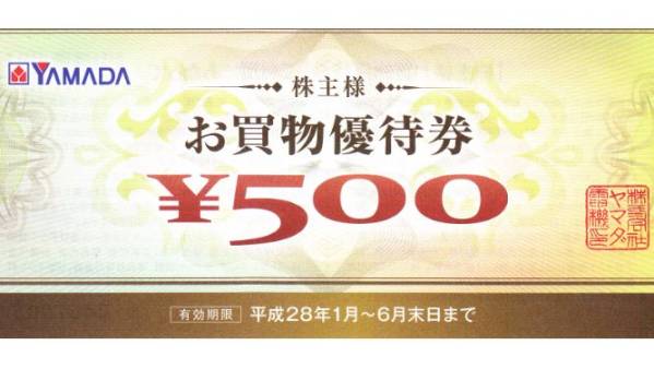 即決★ヤマダ電機★株主優待券★4000円分
