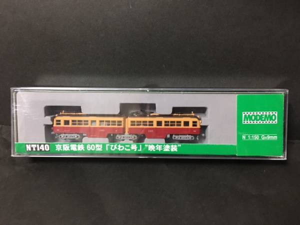 30%OFF【MODEMO】NT140京阪電鉄60型びわこ号 晩年塗装（即決）