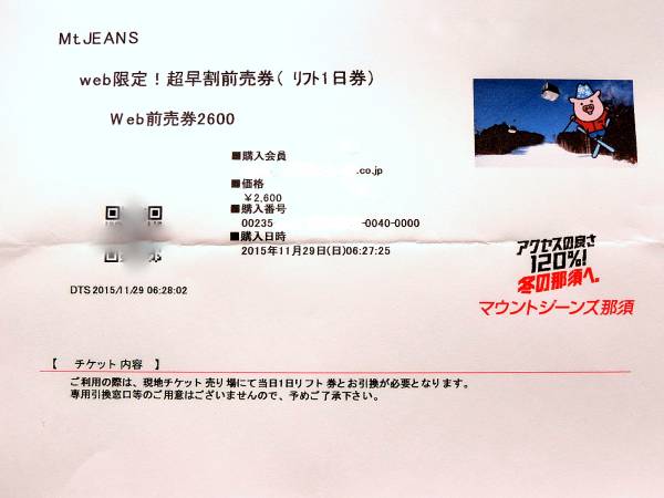 マウントジーンズ リフト招待券をペアで!(送料無料) マウントジーンズ リフト招待券をペアで!(送料無料)