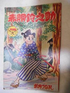 赤胴鈴之助リストウォッチ 赤胴鈴之助のYahoo!オークション(旧ヤフオク!)の相場・価格を見る