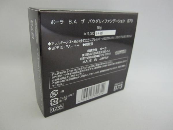 新品 ポーラ B.A ザ パウダリィファンデーション B73 リフィル 新