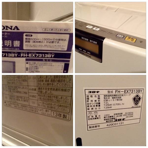 中古 美品 コロナ 石油ファンヒーター FH-EX7313BY 2013年製 冷暖房