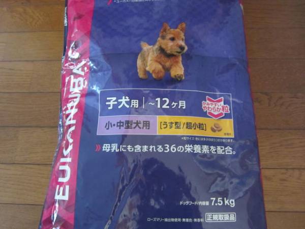 ユーカヌバ子犬用（～12ヶ月） 小中型犬種　うす型超小粒 7.5㎏
