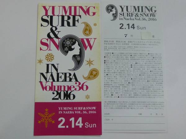 2/14（日）松任谷由実 ユーミン Surf&Snow苗場 7列ペア通路側
