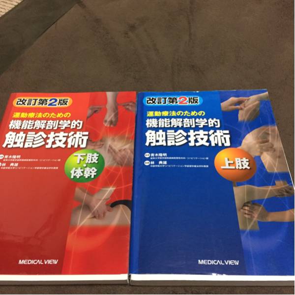 【美品】触診技術本。医療従事者さん必見！
