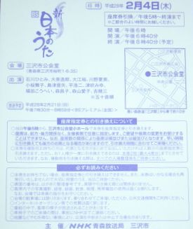 ２/４ ＢＳ新日本のうた 青森県 三沢市公会堂