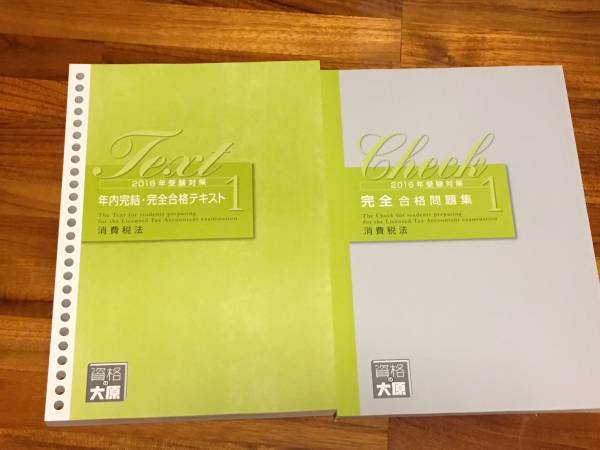 本 大原 消費税法 計算テキスト 2026年対策
