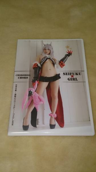 コスプレrom 写真集　　ちょろ２