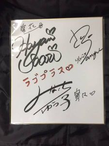サイン色紙 声優のYahoo!オークション(旧ヤフオク!)の相場・価格を見る