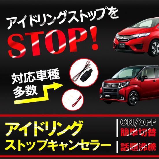  タントカスタム/LA600S/ アイドリングストップ キャンセラー(トヨタ用)｜売買されたオークション情報、yahooの商品情報をアーカイブ公開 - オークファン トヨタ用