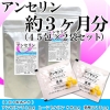 気になるプリン体 アンセリン+Ｌ-シトルリン+ビタミン 約９０日