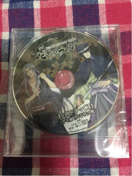 大正メビウスラインvitable/WonderGOO特典ドラマCD/ミサキ編 大正 