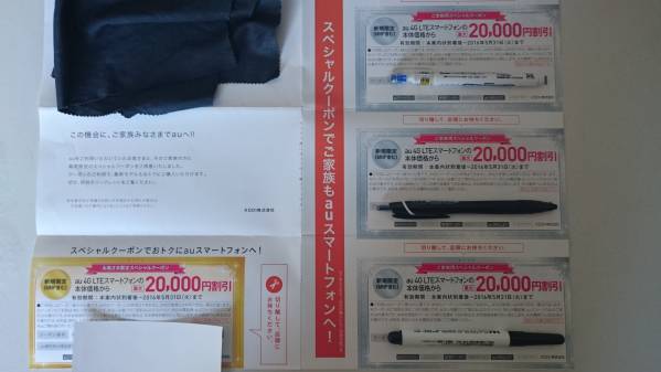 【送料無料】au スペシャルクーポン 20000円割引×4枚 (金1銀3)