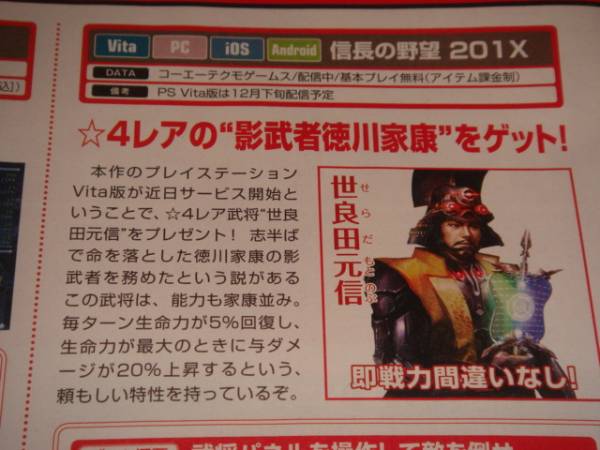信長の野望1x 4世良田元信 コード ファミ通dlc 10冊分 おもちゃ ゲーム 売買されたオークション情報 Yahooの商品情報をアーカイブ公開 オークファン Aucfan Com