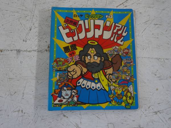 バインダー版 ビックリマンシール スーパーゼウスとブラックゼウス