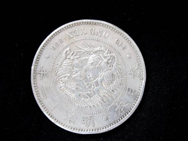 お買い得，お得】 【古銭】 新1円銀貨（大型） 明治13年