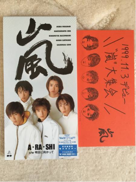嵐 デビュー1ST シングル A・RA・SHI 似顔絵付 初回盤 レア 8cm