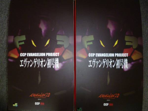 ＣＣＰ　エヴァンゲリオン初号機　ハイスペックVer ２点_1