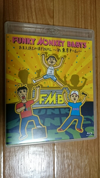 FUNKY MONKEY BABYS お前達との道Final IN 東京ドーム ほぼ新品