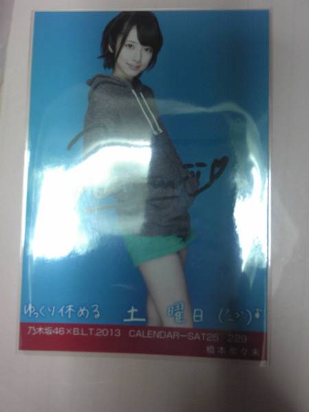 ♪乃木坂46橋本奈々未サイン直筆BLT2013写真集おまけAKB48HKT48