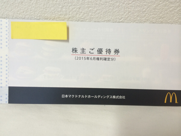 マクドナルド 株主優待 6枚つづり1冊