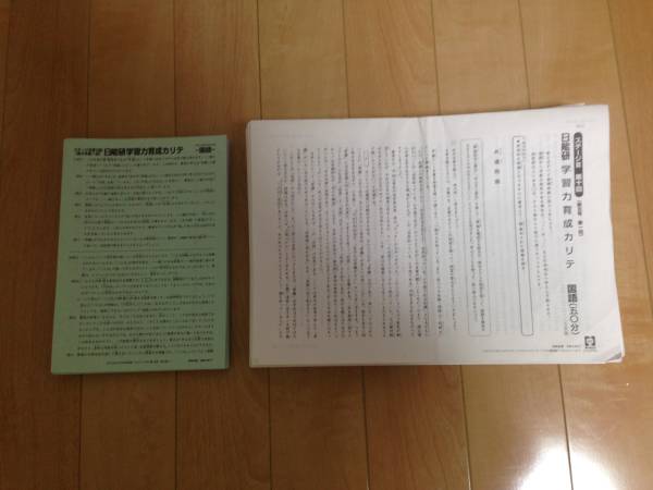 日能研 テスト 5年生 一年分全て 2011 日能研 テスト 5年生 一年分