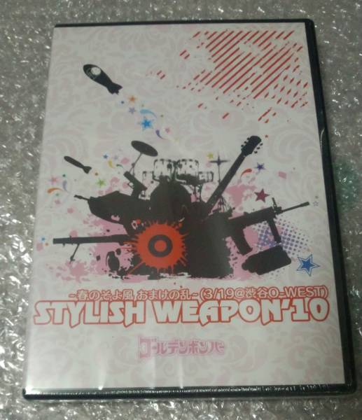 初回限定盤】ゴールデンボンバー STYLISH WEAPON'10 メーカー直販サイト