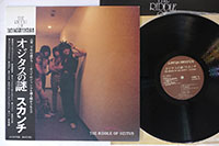 2287906 ■帯 スカンチ / オジタスの謎