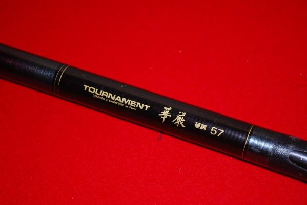 ダイワ ＡＷ トーナメント 華厳 硬調 ５７