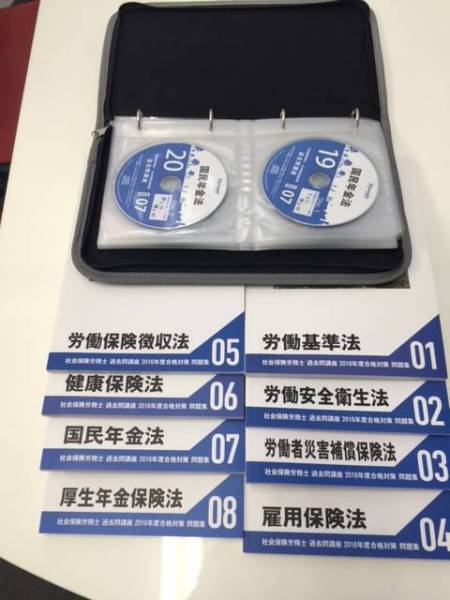 社会保険労務士 フォーサイト2016 フォーサイト 2016年版 社労士過去問講座CDパック 資格試験 社会保険