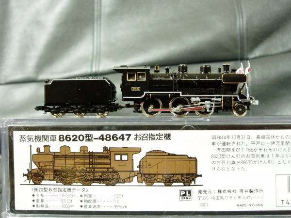 A6109 マイクロエース お召指定機 8620型-48647 Yahoo!オークション