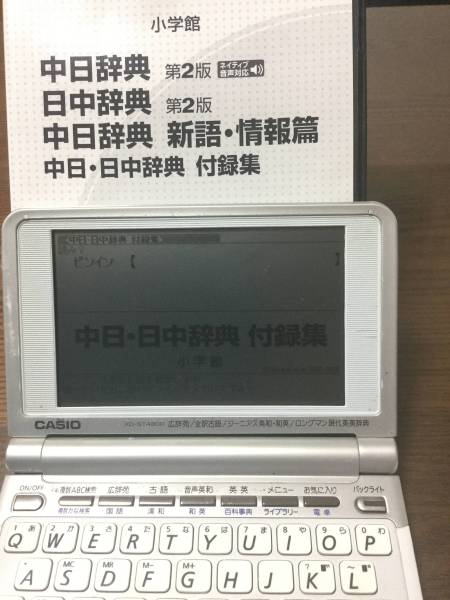 CASIO XD ST4800. 中国語辞書XS SH12インストール済