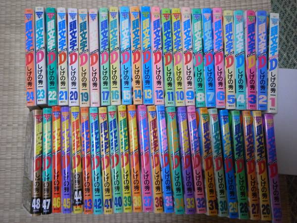 講談社 イニシャルD 頭文字D 全巻セット 1〜48巻 しげの秀一 頭文字
