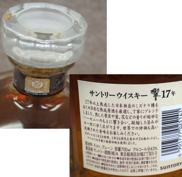 未開栓 サントリー ウィスキー 響 17年 700ml 43% サントリー 【公式通販】