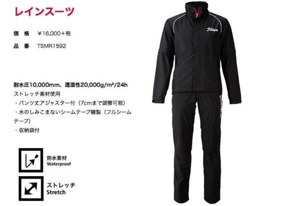 ★即決★新品★タイトリスト★TSMR1592レインウエア★BK-Mサイズ