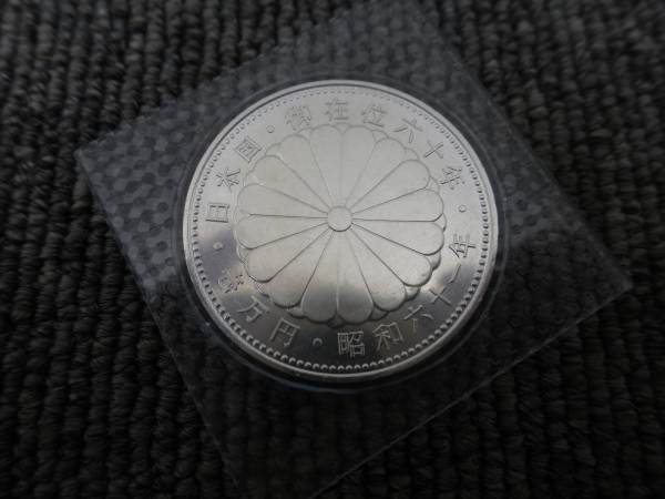 YB25A/日本国 御在位60年/1万円/銀貨/昭和61年/未開封/約21g